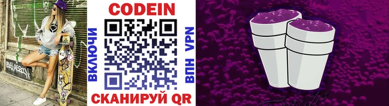 Кодеин напиток Lean (лин)  Выкса 